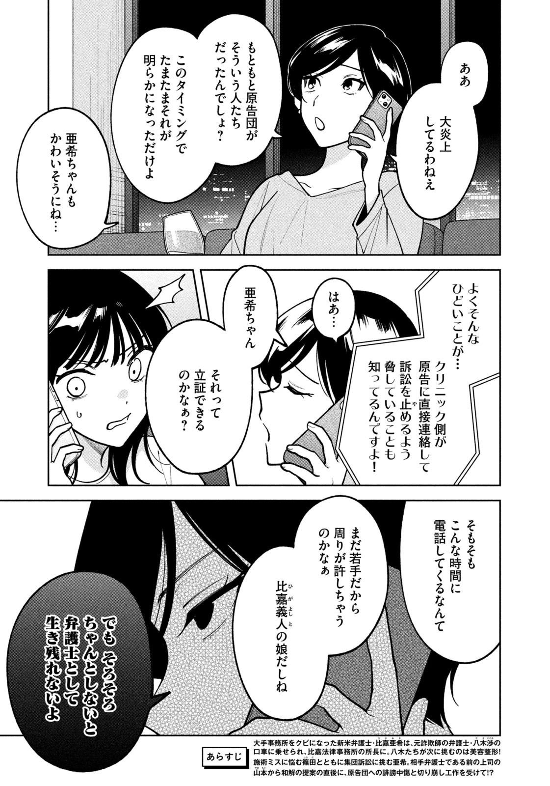 よき法律家は悪しき隣人 第29話 - 3