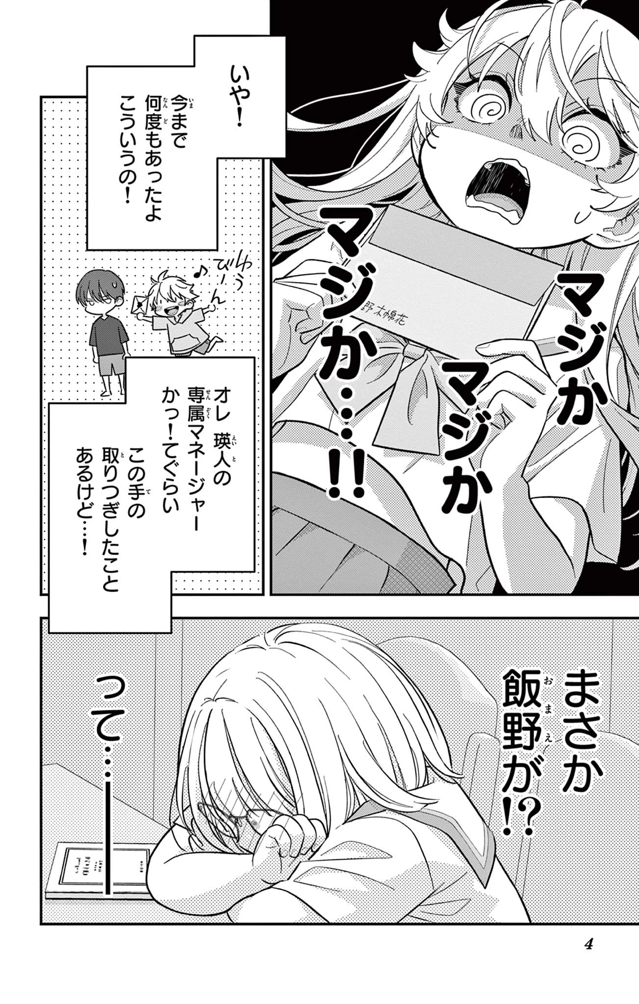 Uesugi-kun Wants to Quit Being a Girl 上杉くんは女の子をやめたい 第17話 - 4