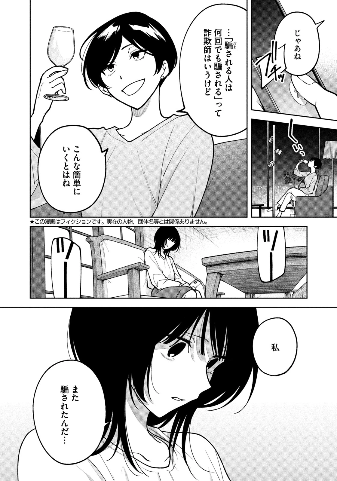 よき法律家は悪しき隣人 第29話 - 4