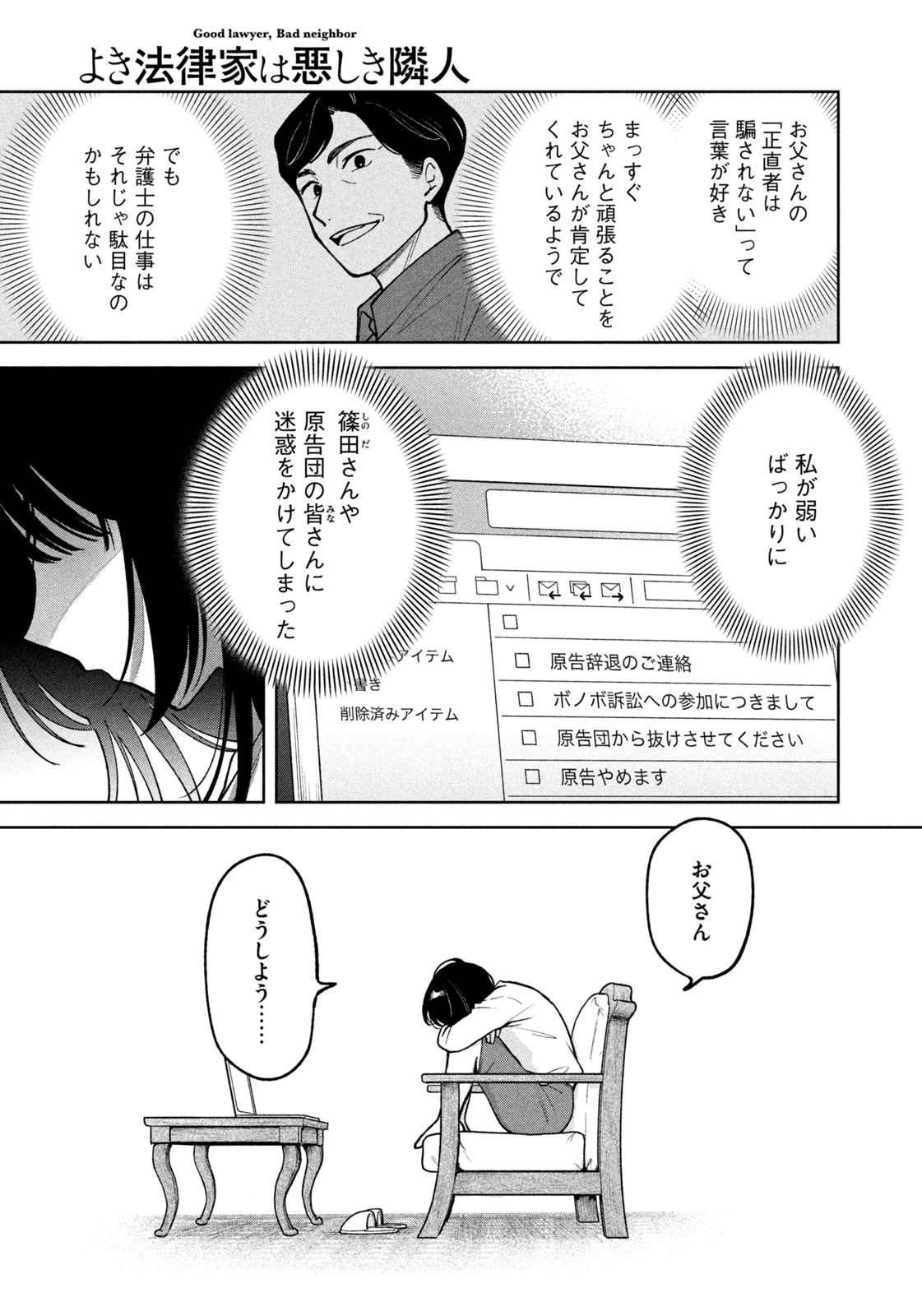 よき法律家は悪しき隣人 第29話 - 5