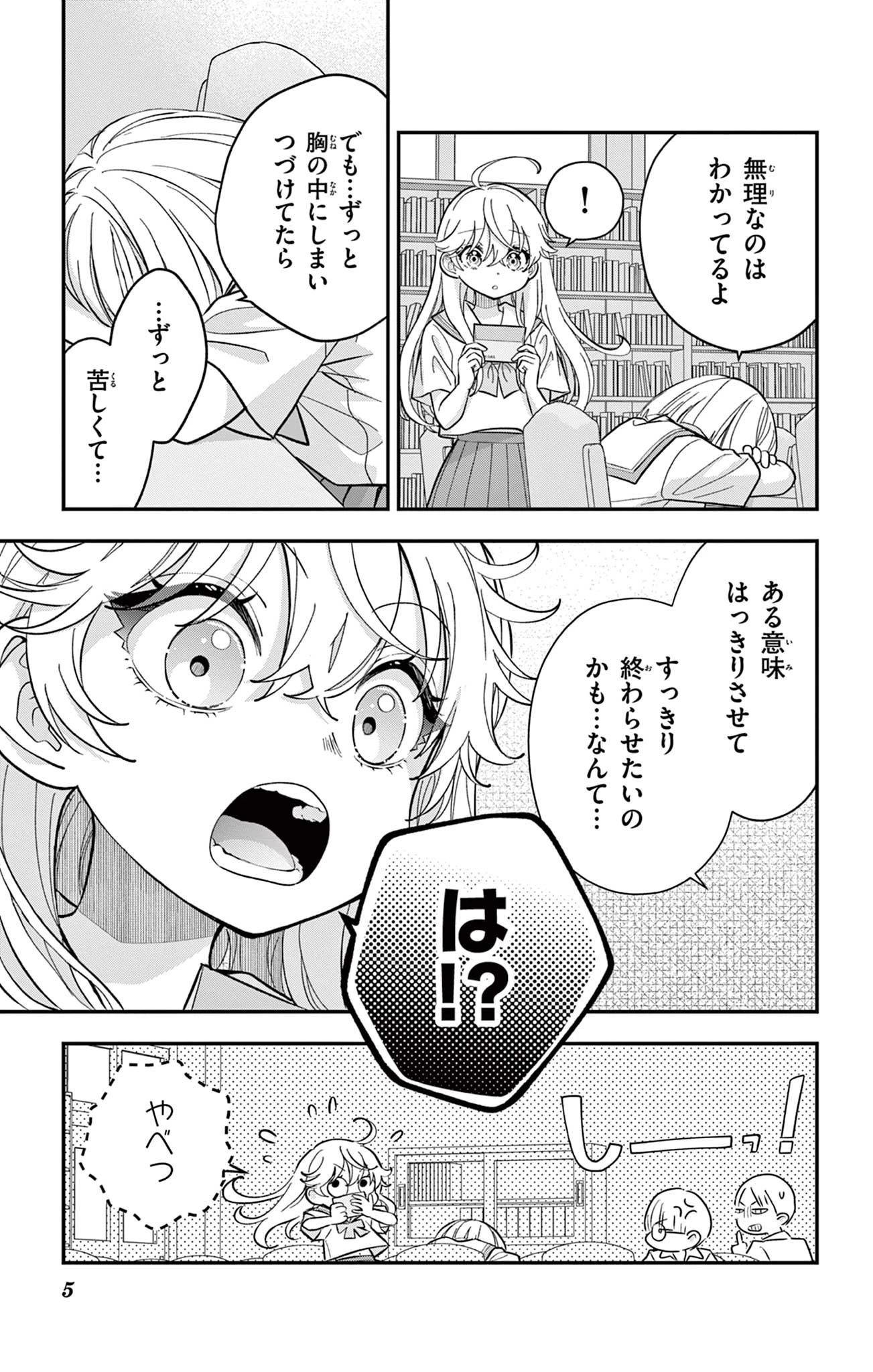 Uesugi-kun Wants to Quit Being a Girl 上杉くんは女の子をやめたい 第17話 - 5