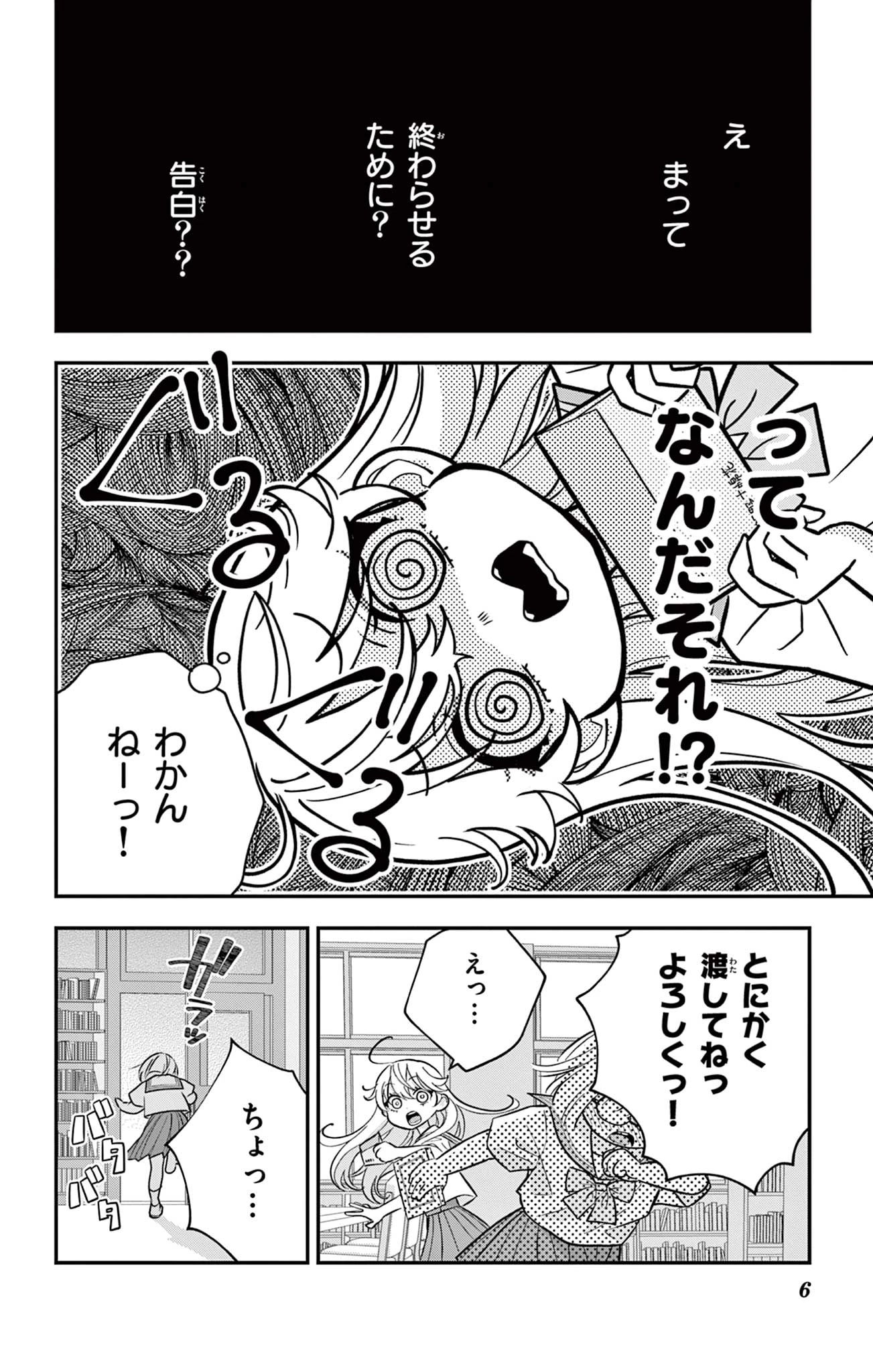 Uesugi-kun Wants to Quit Being a Girl 上杉くんは女の子をやめたい 第17話 - 6