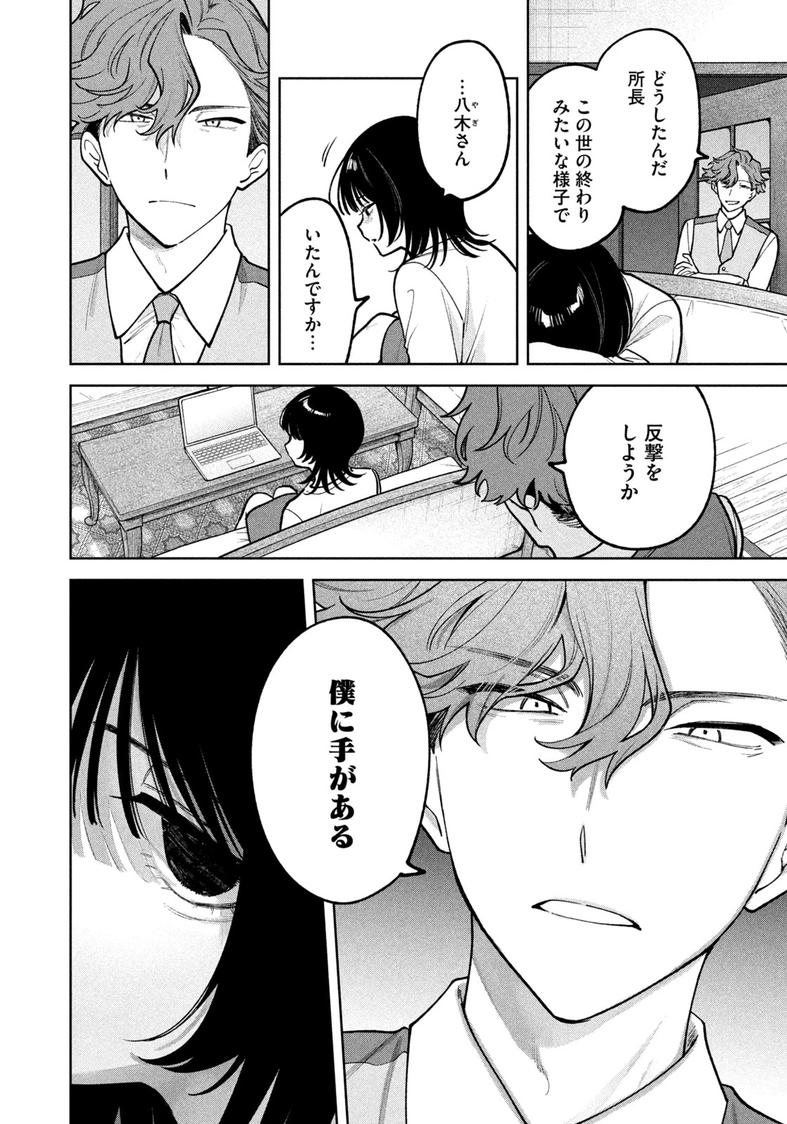 よき法律家は悪しき隣人 第29話 - 6