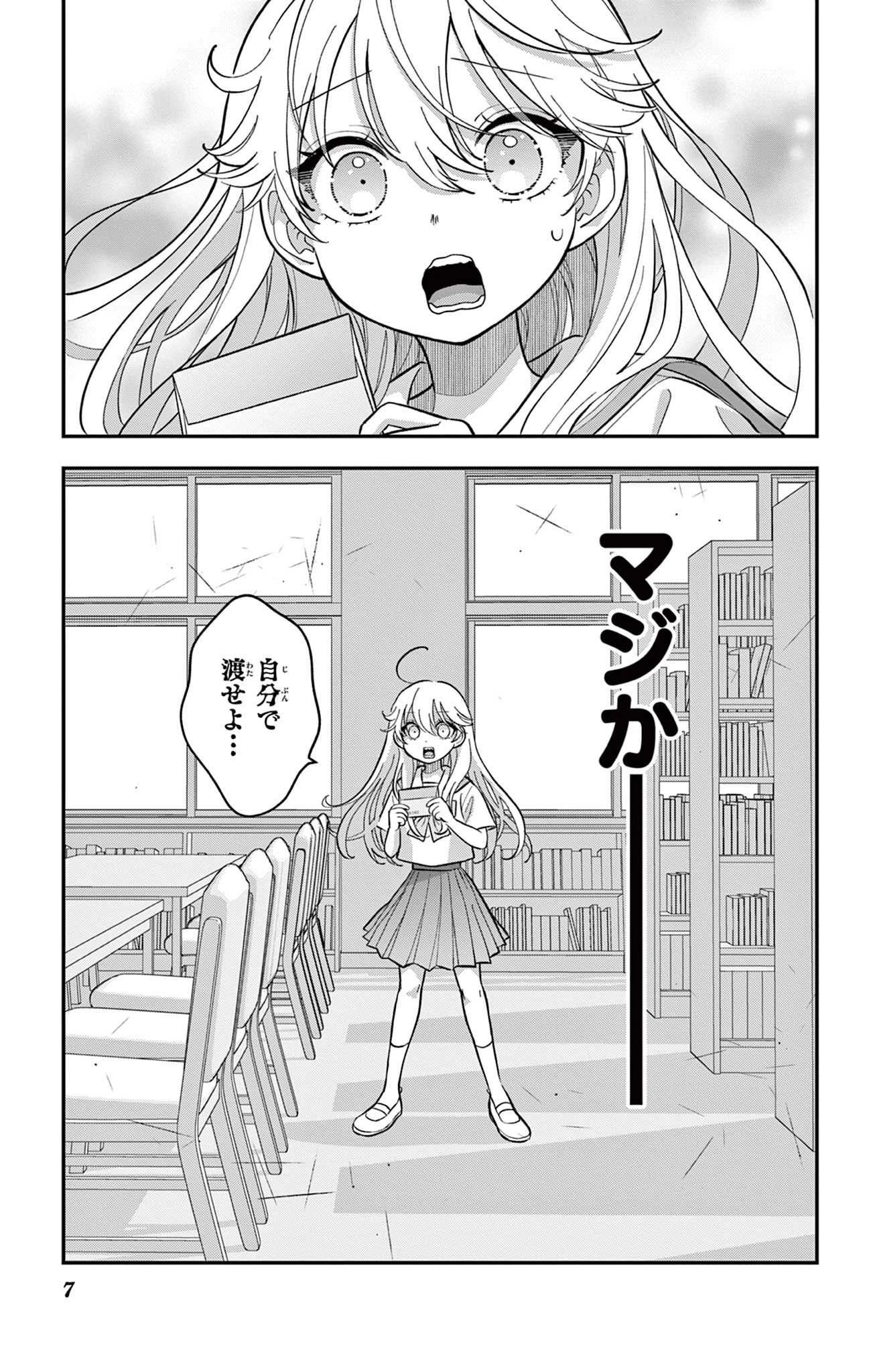 Uesugi-kun Wants to Quit Being a Girl 上杉くんは女の子をやめたい 第17話 - 7