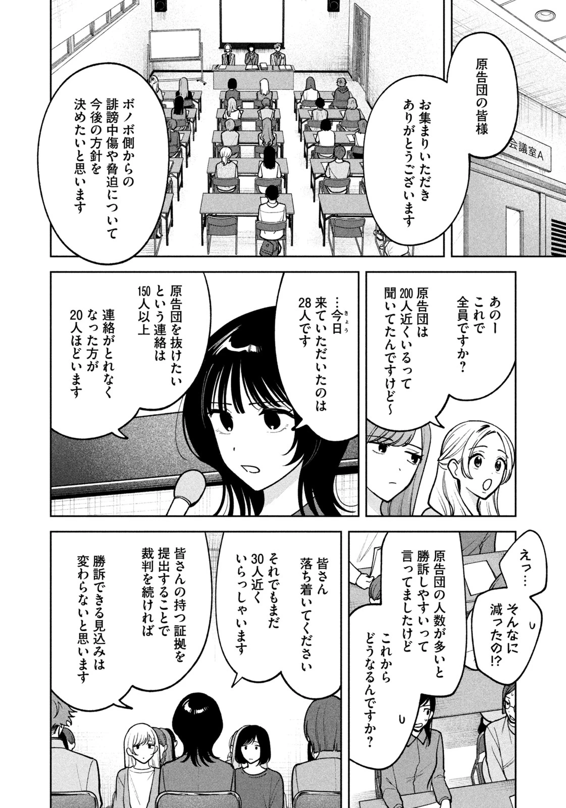 よき法律家は悪しき隣人 第29話 - 8