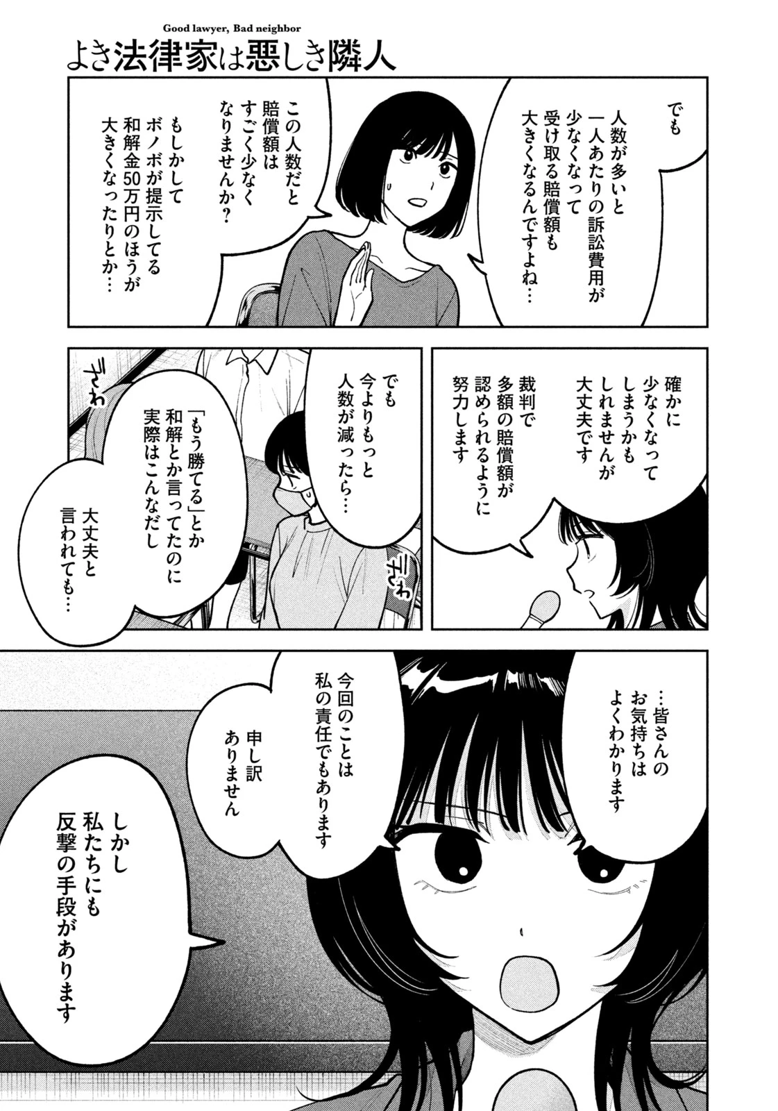 よき法律家は悪しき隣人 第29話 - 9