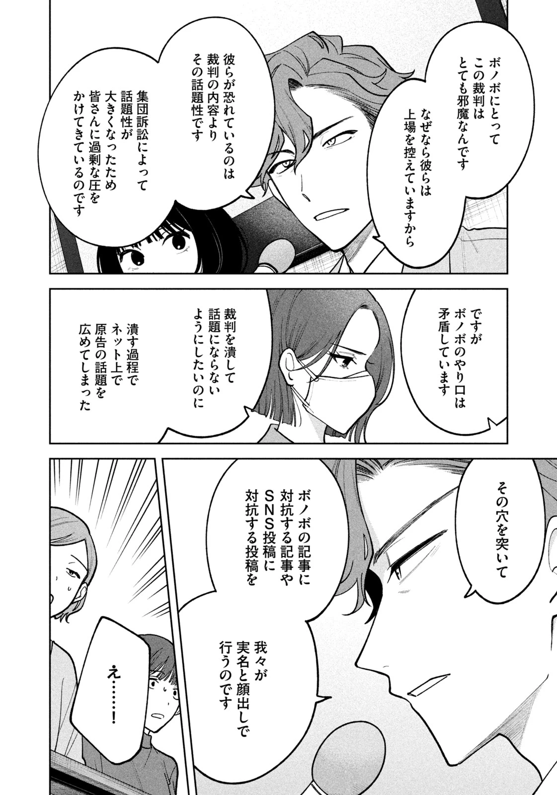 よき法律家は悪しき隣人 第29話 - 10