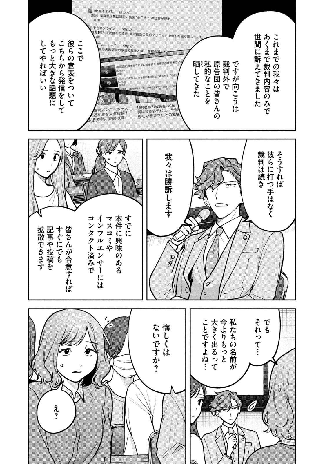 よき法律家は悪しき隣人 第29話 - 11