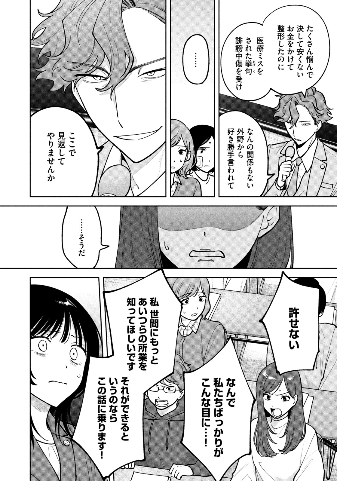 よき法律家は悪しき隣人 第29話 - 12