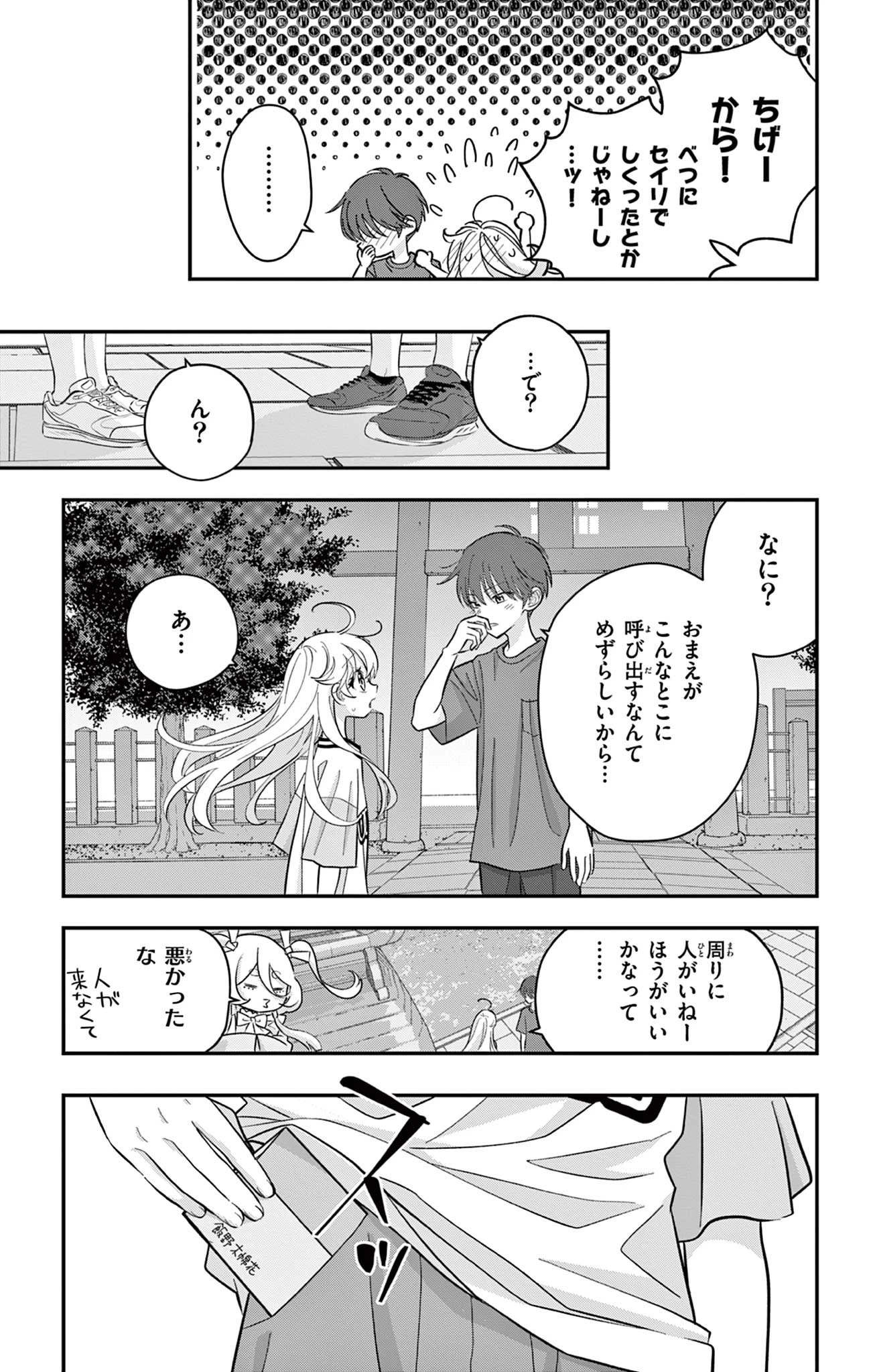 Uesugi-kun Wants to Quit Being a Girl 上杉くんは女の子をやめたい 第17話 - 11