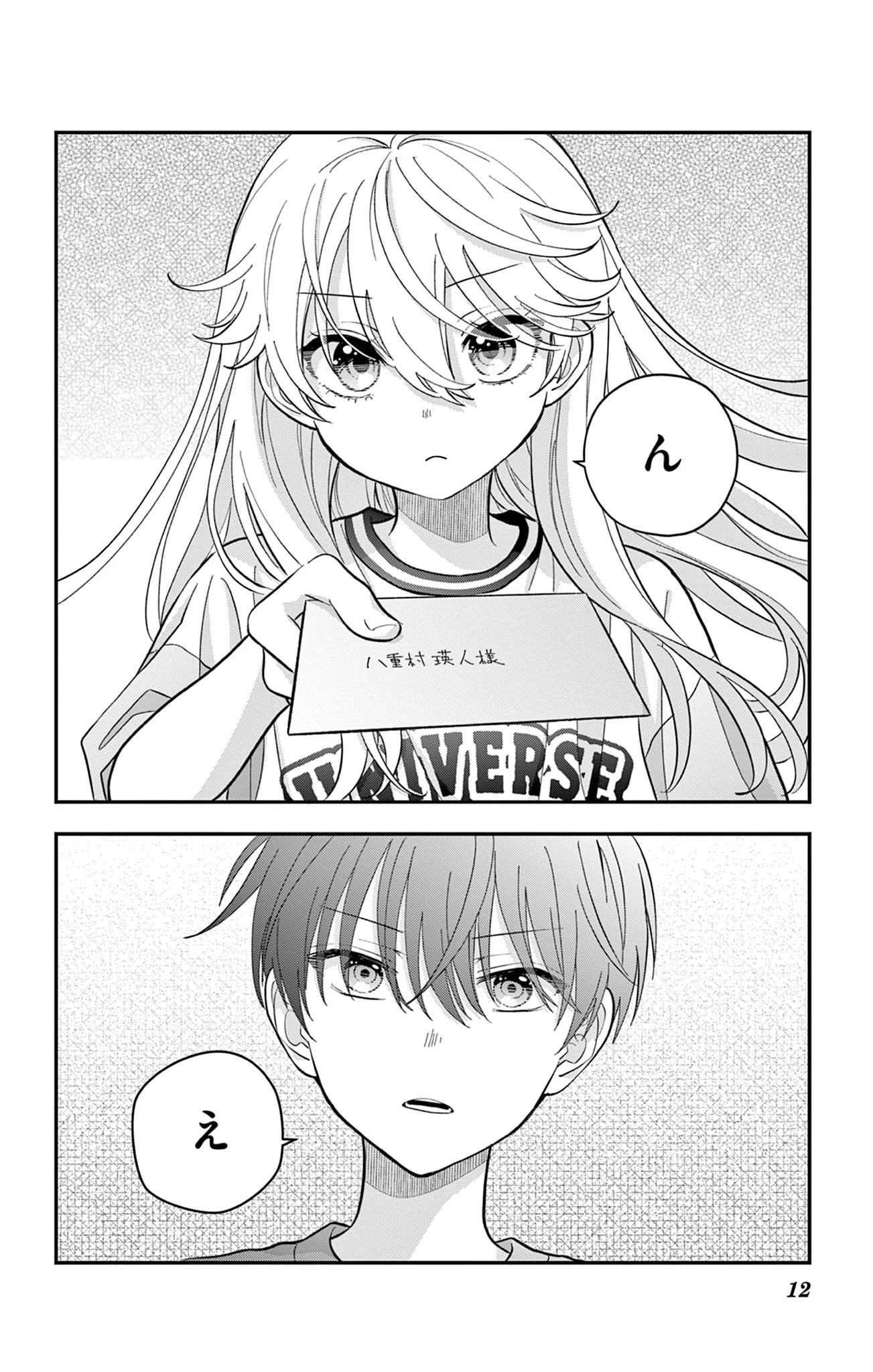 Uesugi-kun Wants to Quit Being a Girl 上杉くんは女の子をやめたい 第17話 - 12