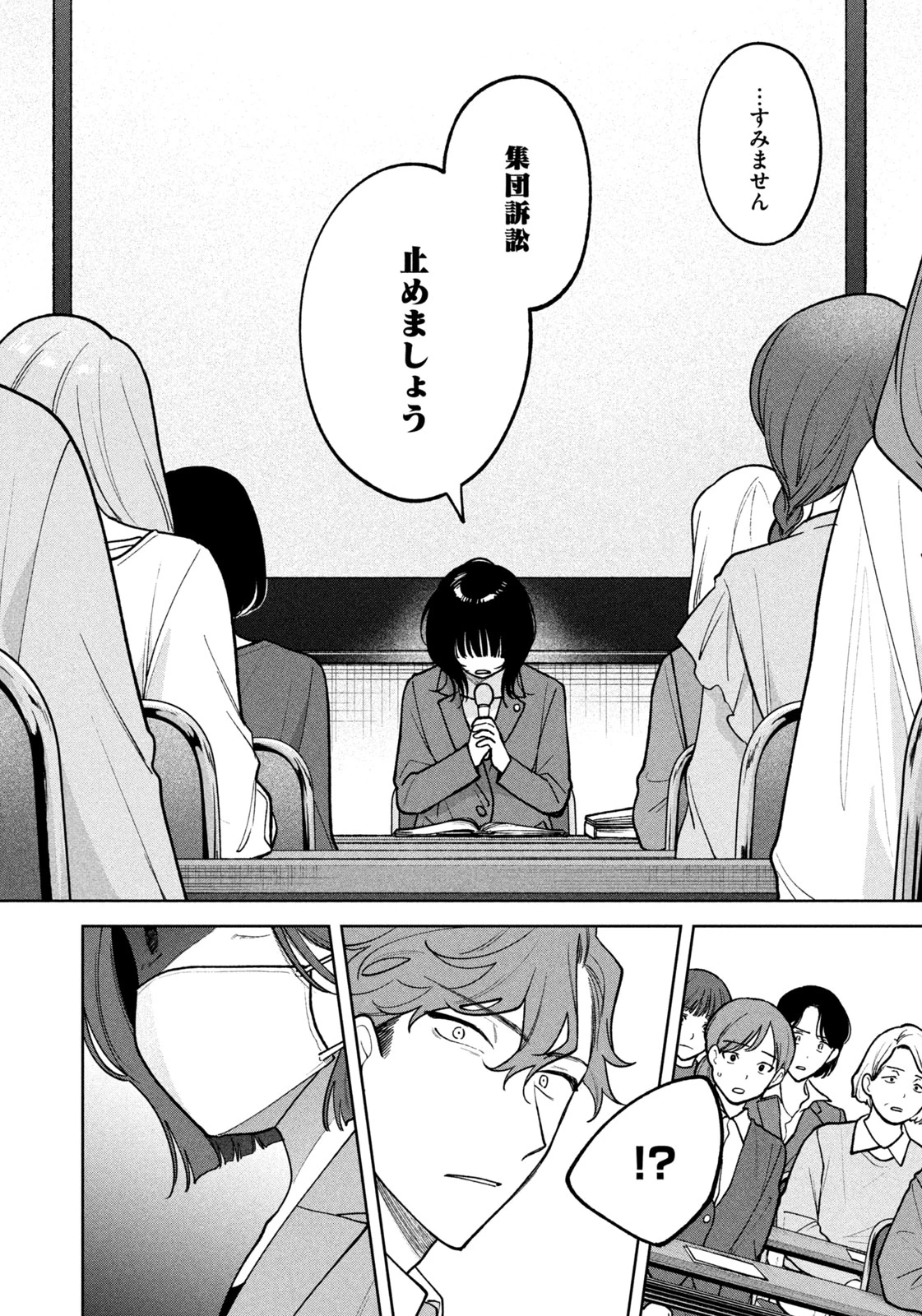 よき法律家は悪しき隣人 第29話 - 14