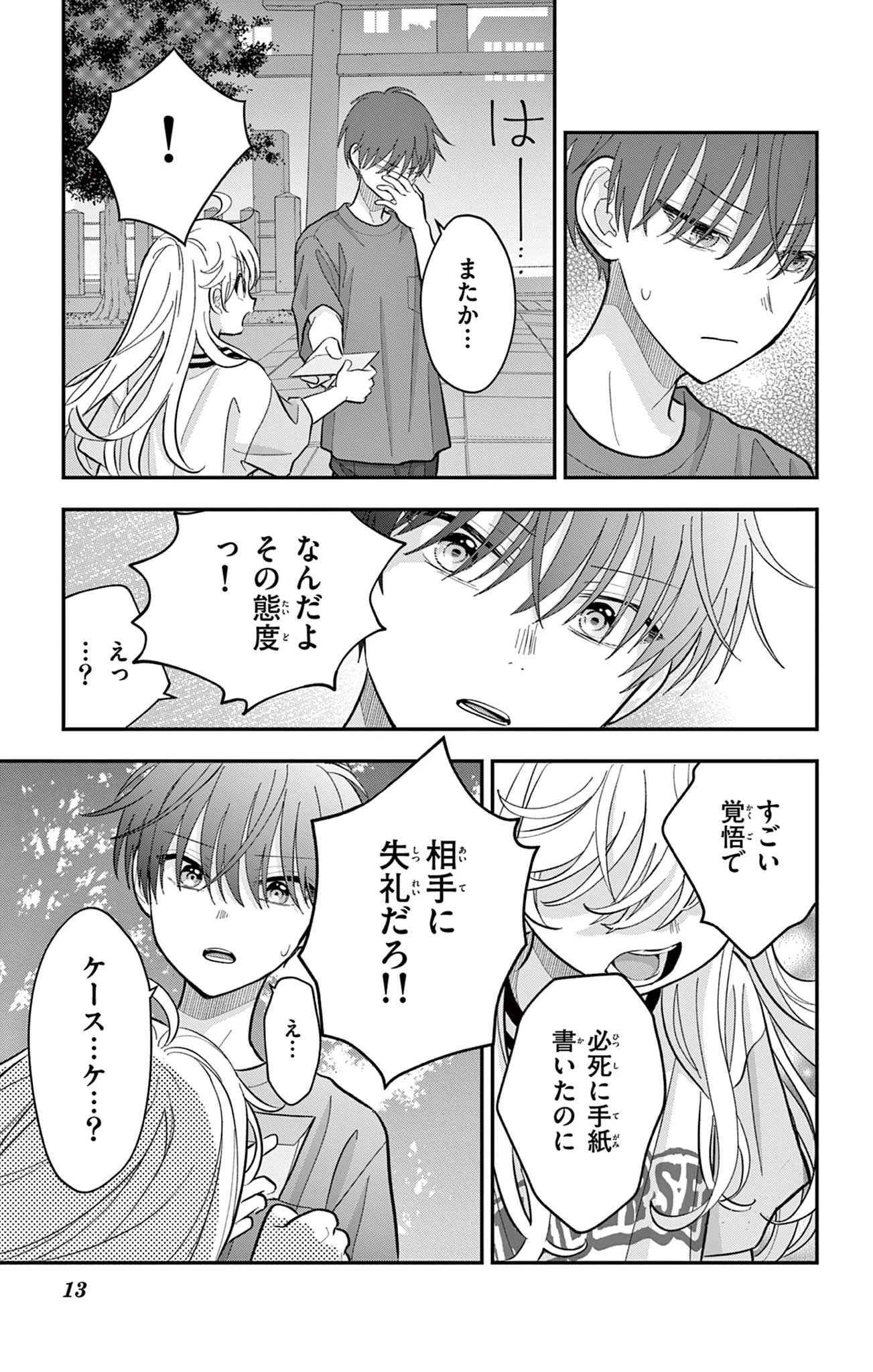 Uesugi-kun Wants to Quit Being a Girl 上杉くんは女の子をやめたい 第17話 - 13