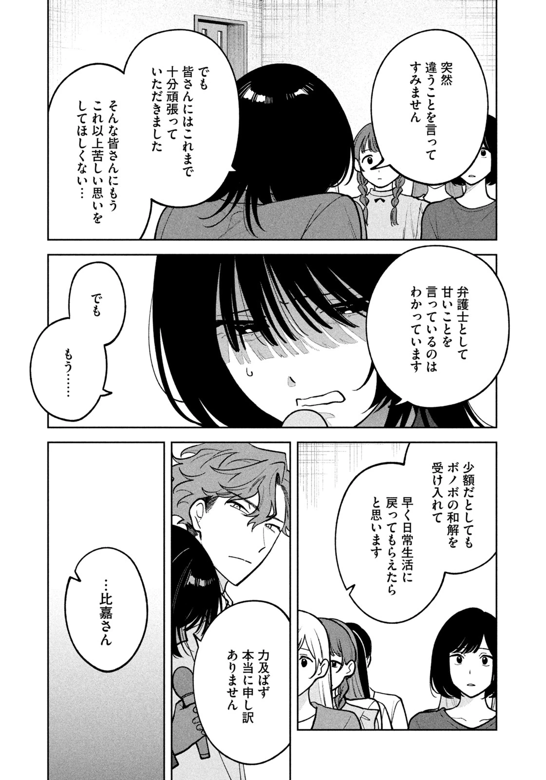 よき法律家は悪しき隣人 第29話 - 15