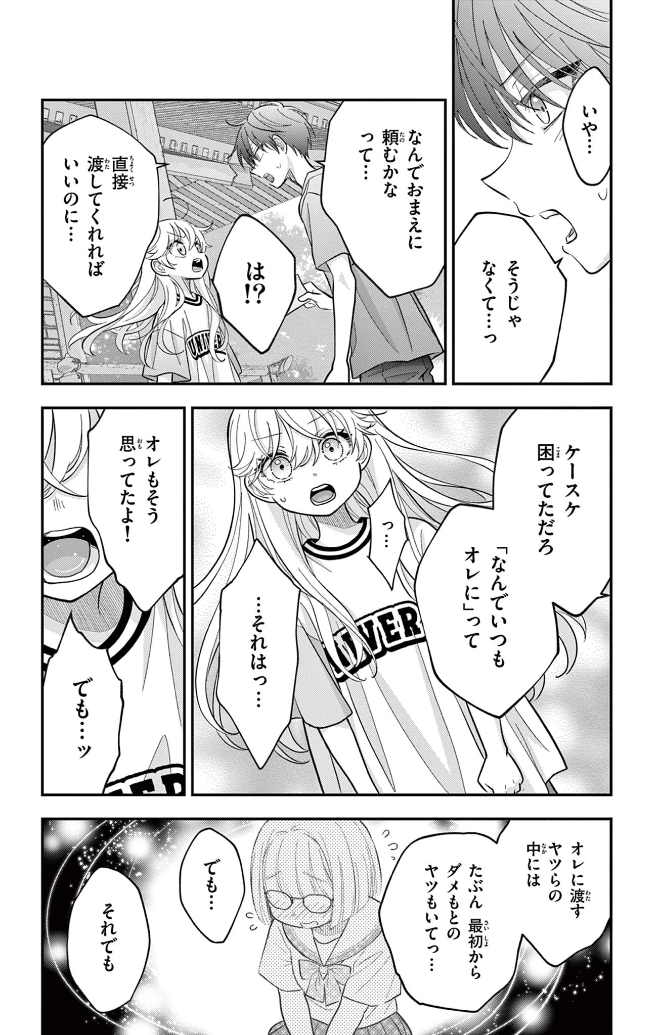 Uesugi-kun Wants to Quit Being a Girl 上杉くんは女の子をやめたい 第17話 - 14