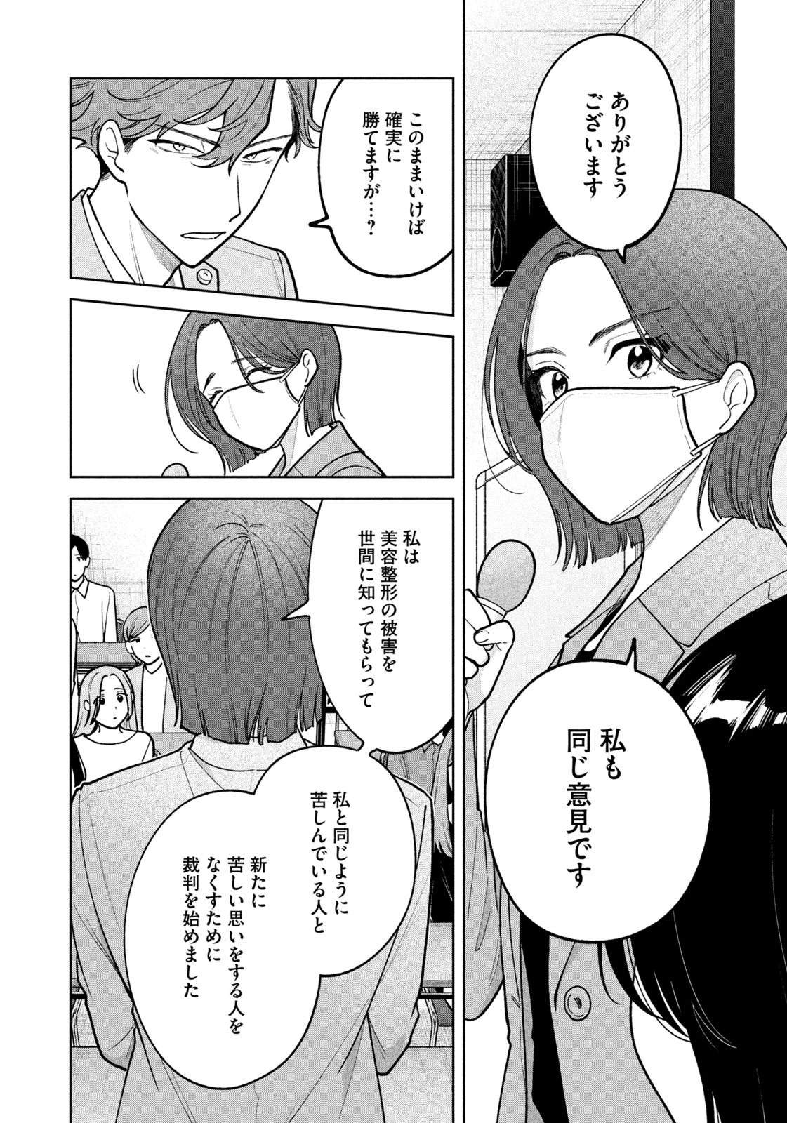 よき法律家は悪しき隣人 第29話 - 16