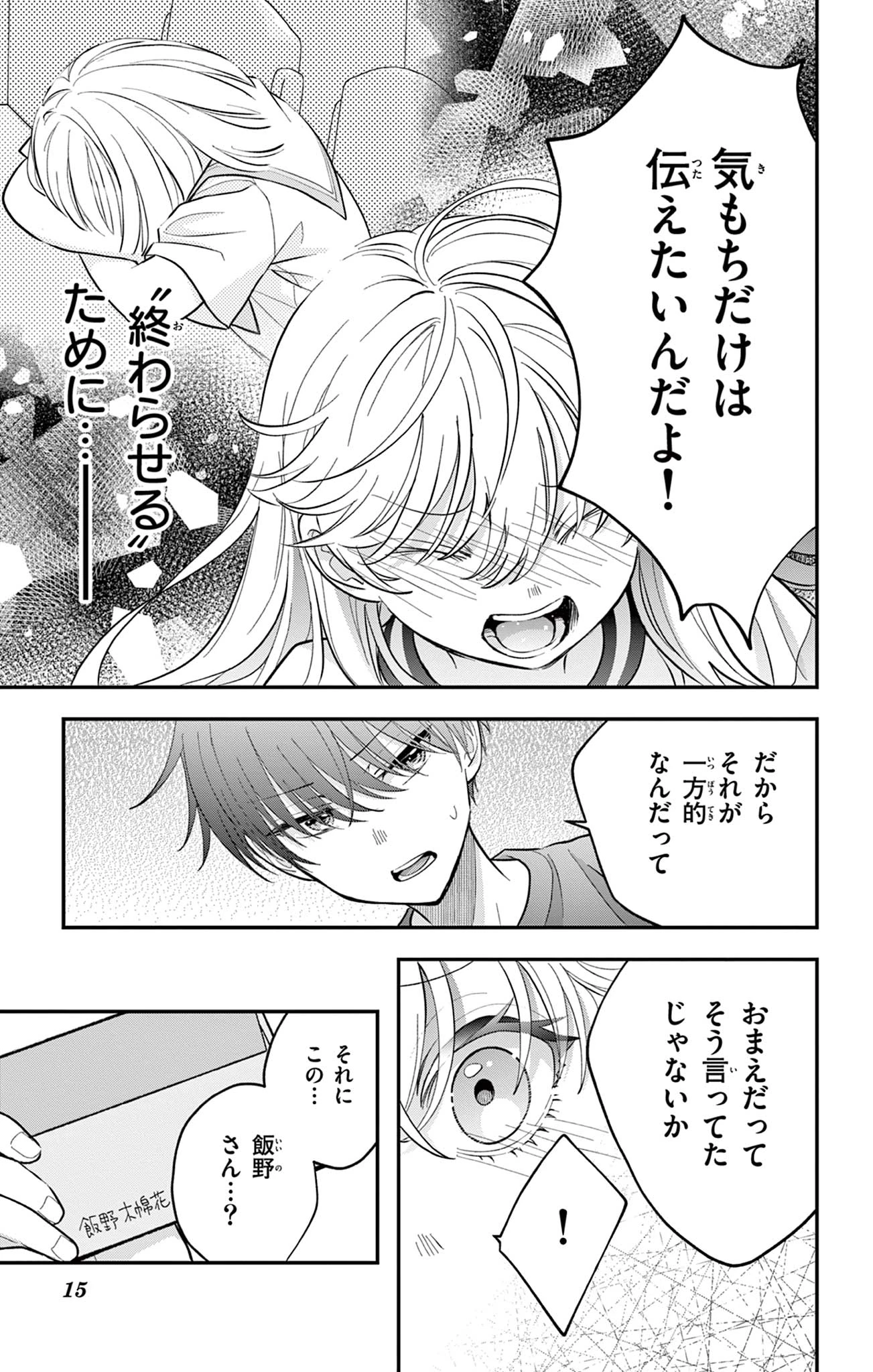 Uesugi-kun Wants to Quit Being a Girl 上杉くんは女の子をやめたい 第17話 - 15