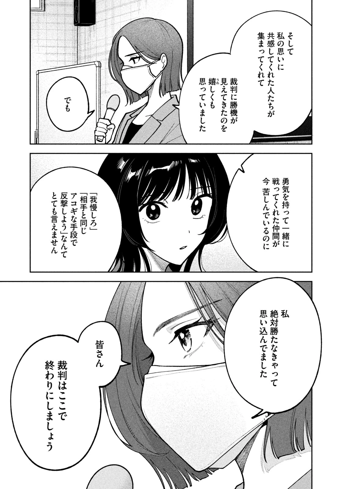 よき法律家は悪しき隣人 第29話 - 17