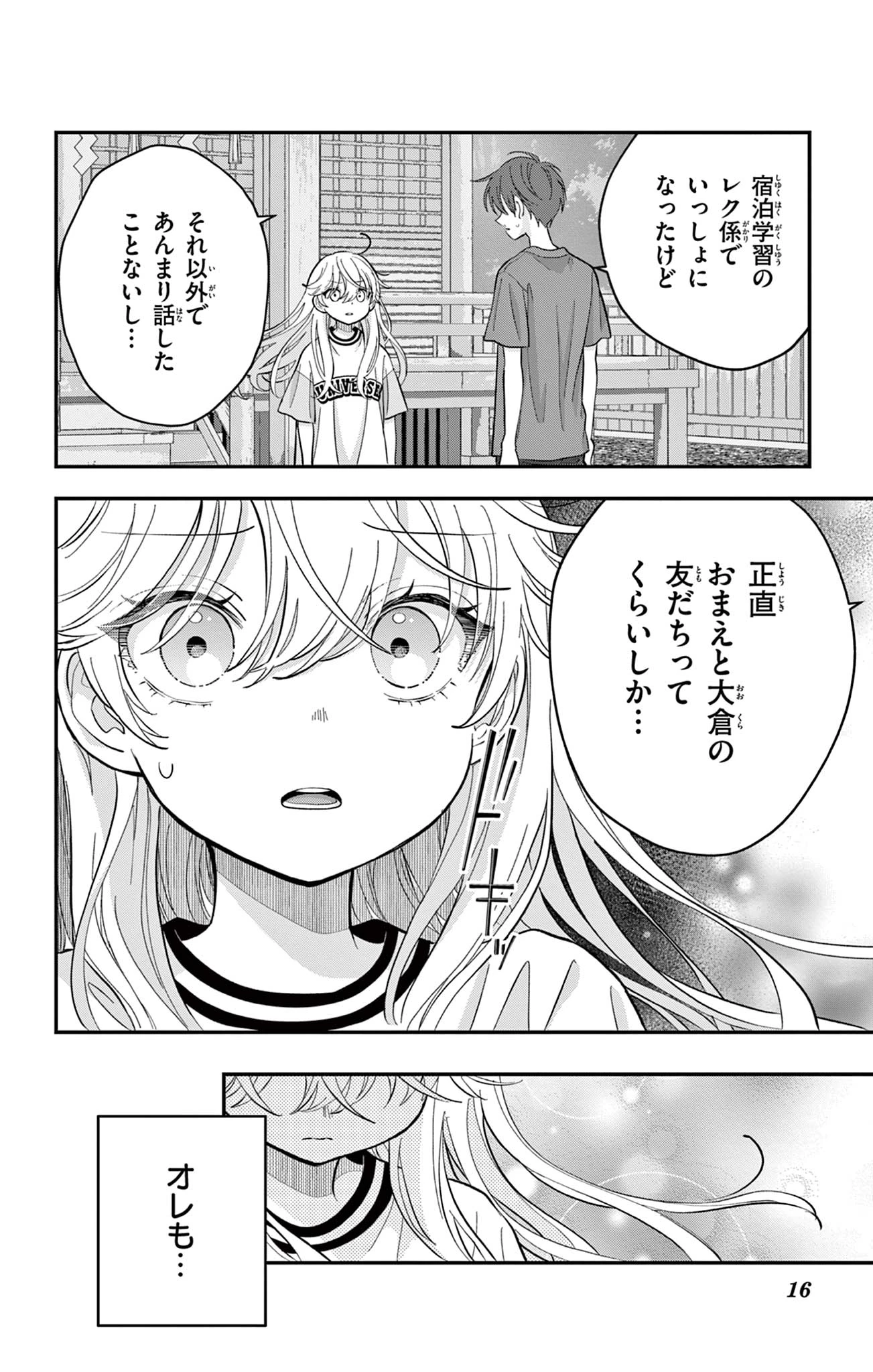 Uesugi-kun Wants to Quit Being a Girl 上杉くんは女の子をやめたい 第17話 - 16