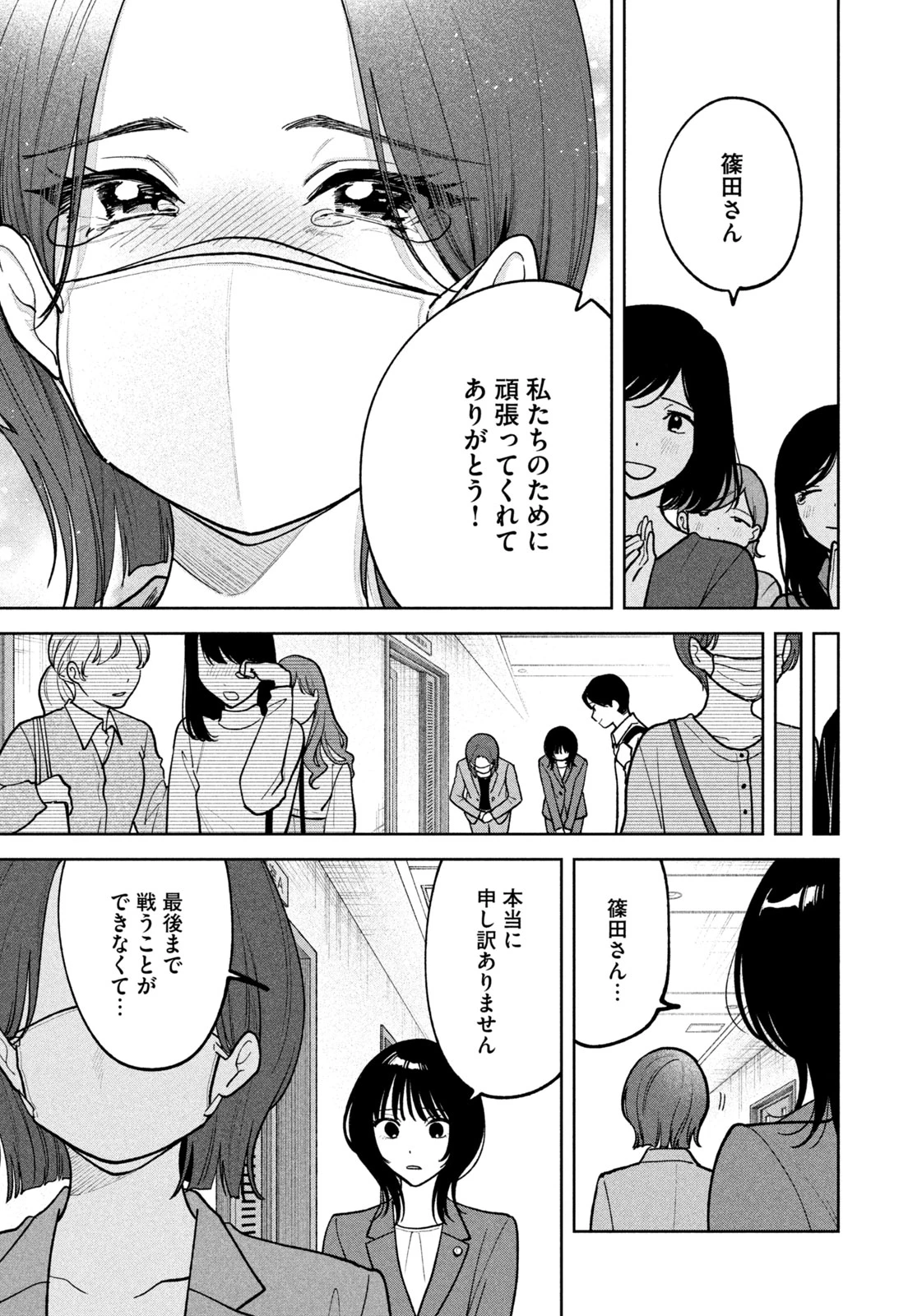 よき法律家は悪しき隣人 第29話 - 19