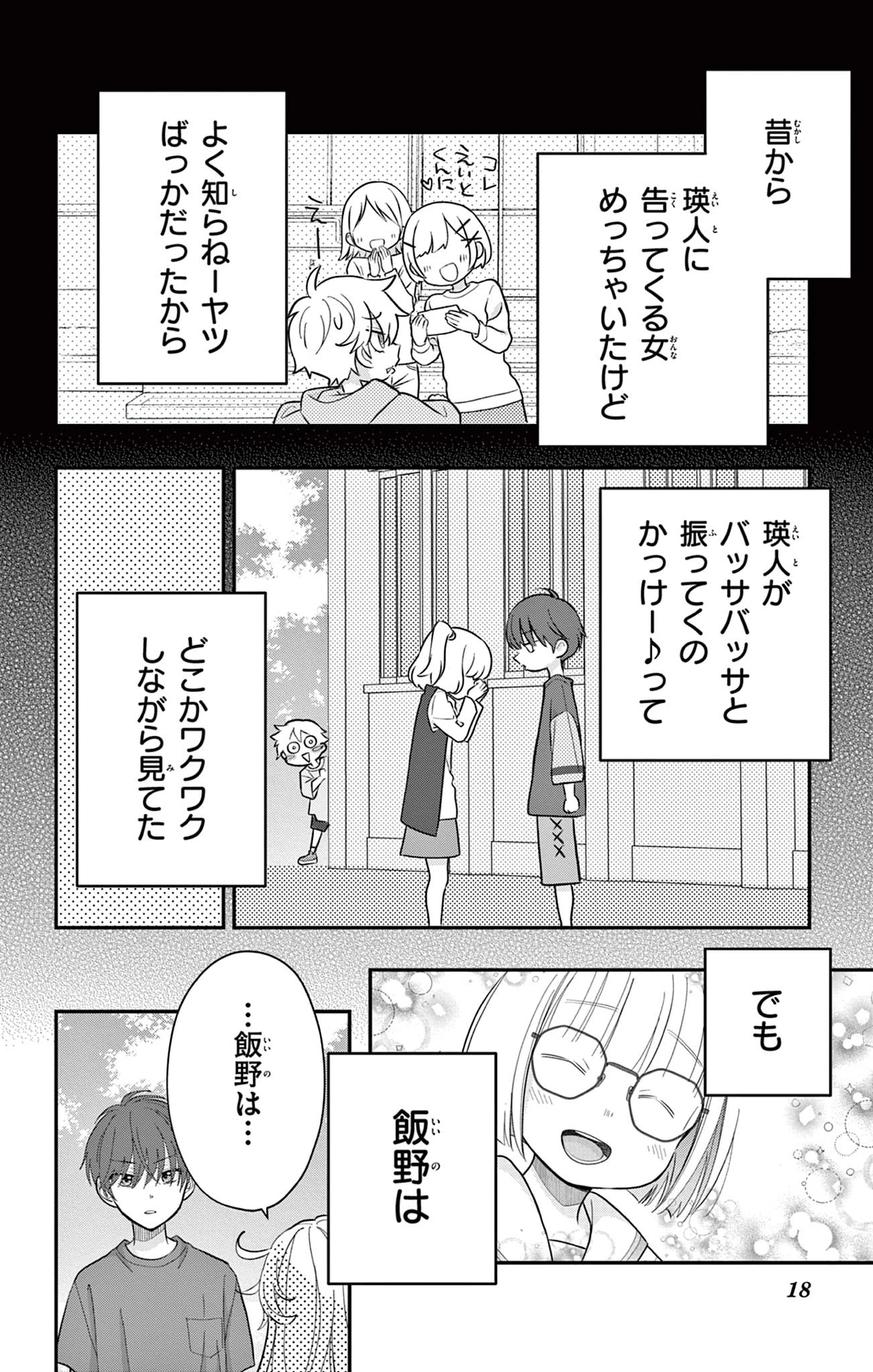 Uesugi-kun Wants to Quit Being a Girl 上杉くんは女の子をやめたい 第17話 - 18