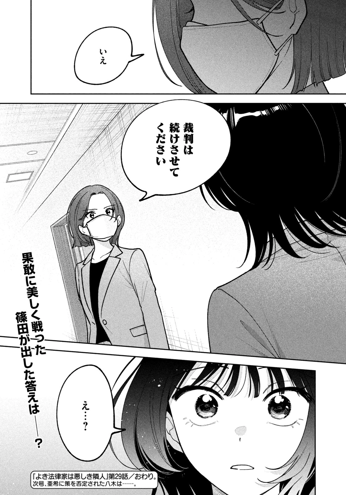 よき法律家は悪しき隣人 第29話 - 20