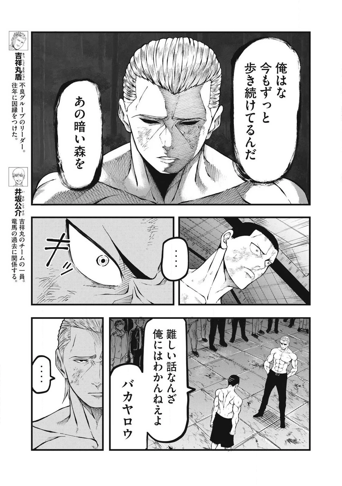 BLUE～FIGHT～蒼き若者たちのブレイキングダウン～ 第26話 - 3