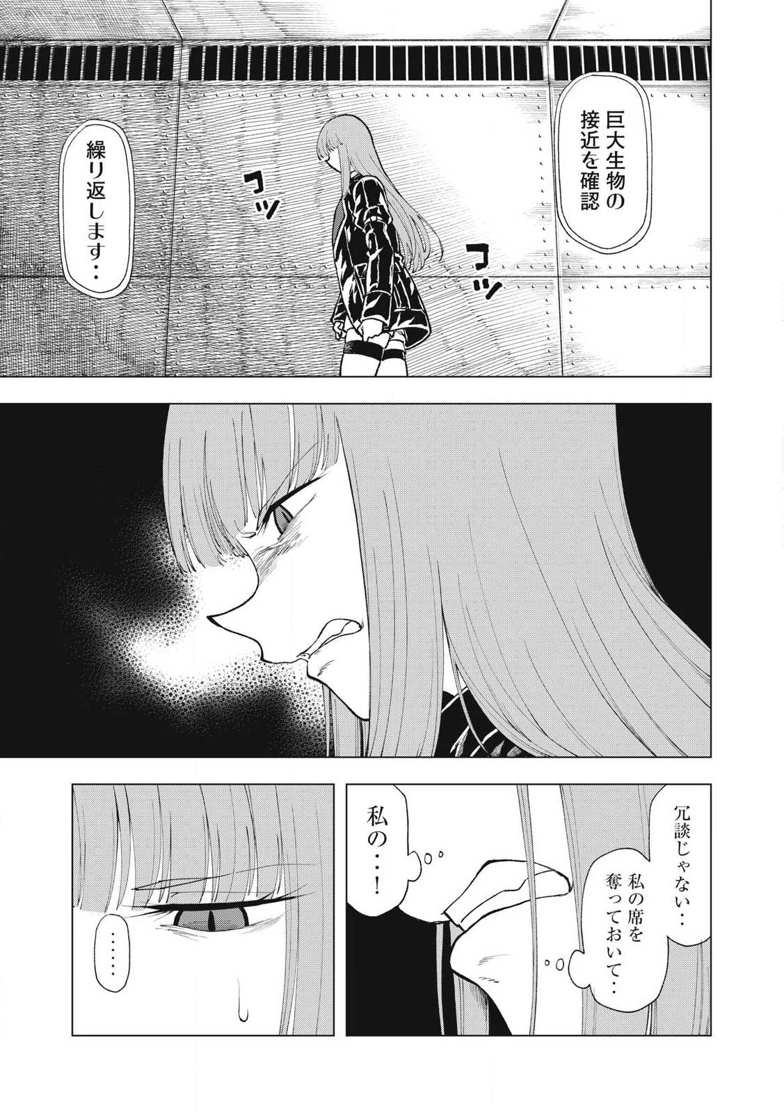 怪獣カムイ 第22話 - 1