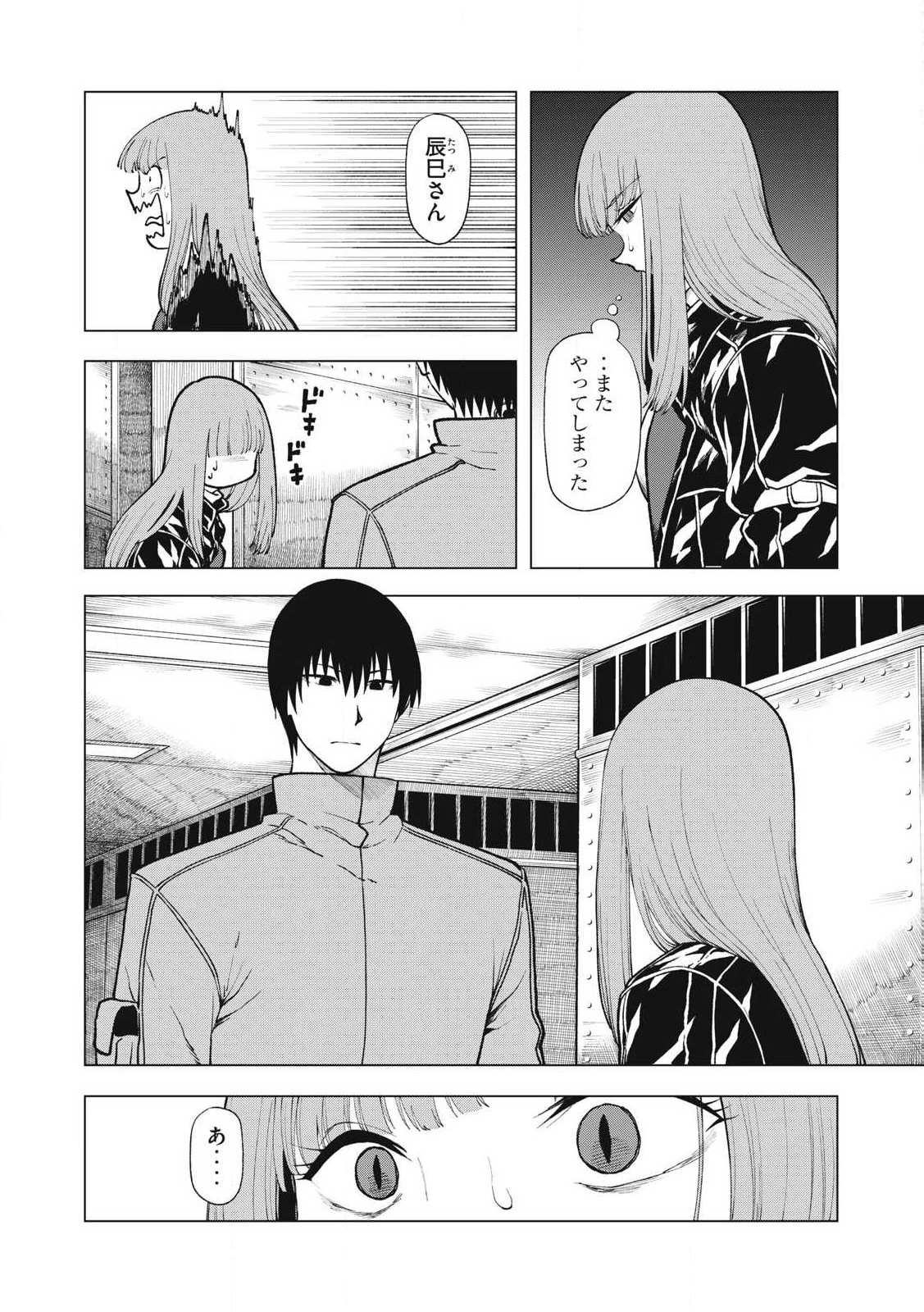 怪獣カムイ 第22話 - 2