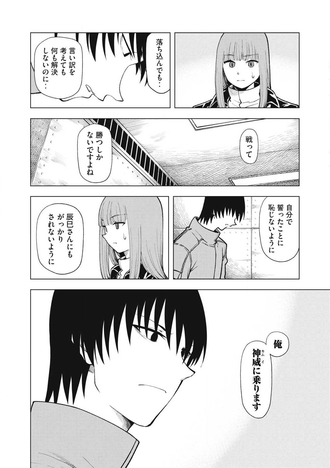 怪獣カムイ 第22話 - 4