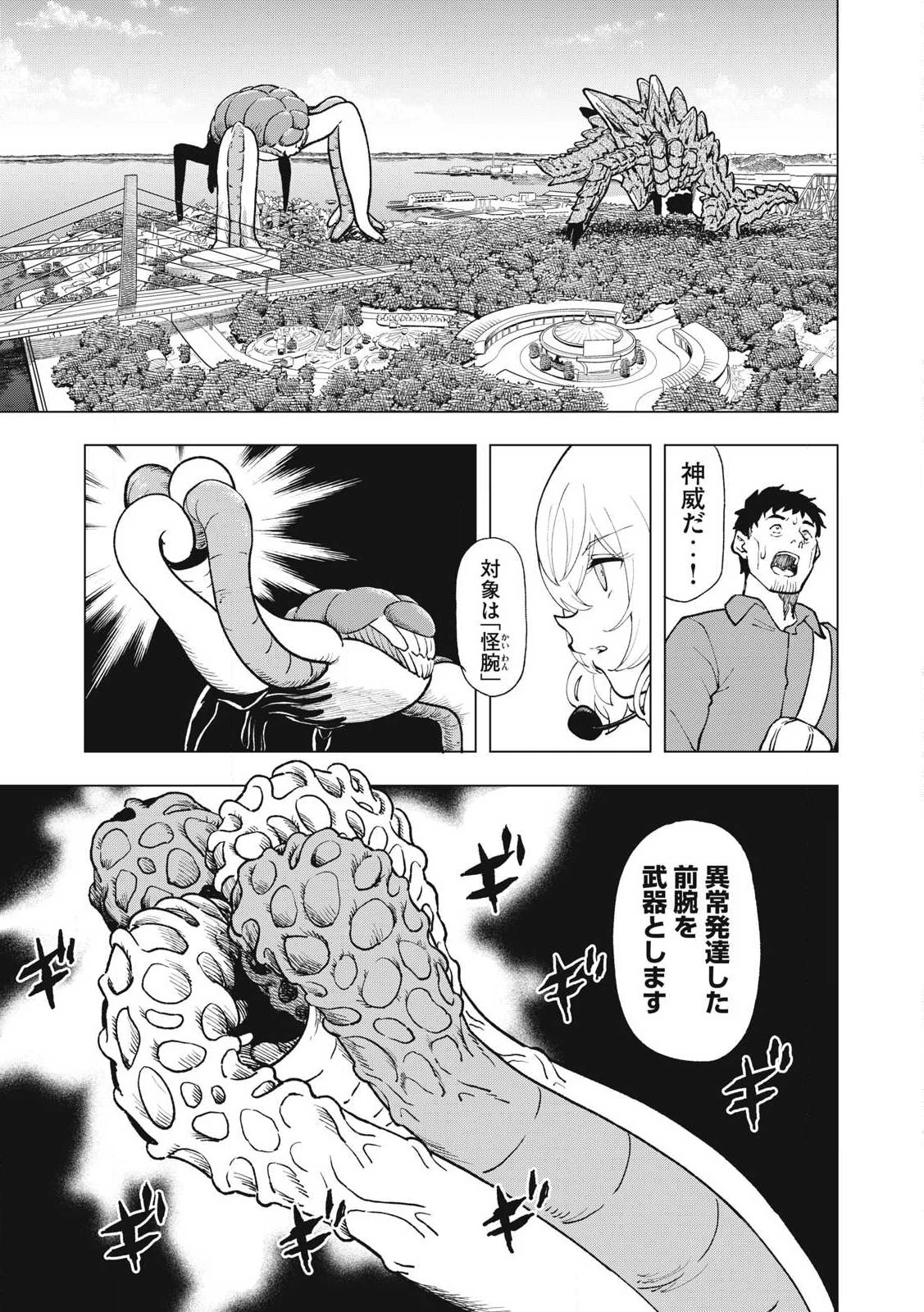 怪獣カムイ 第22話 - 11