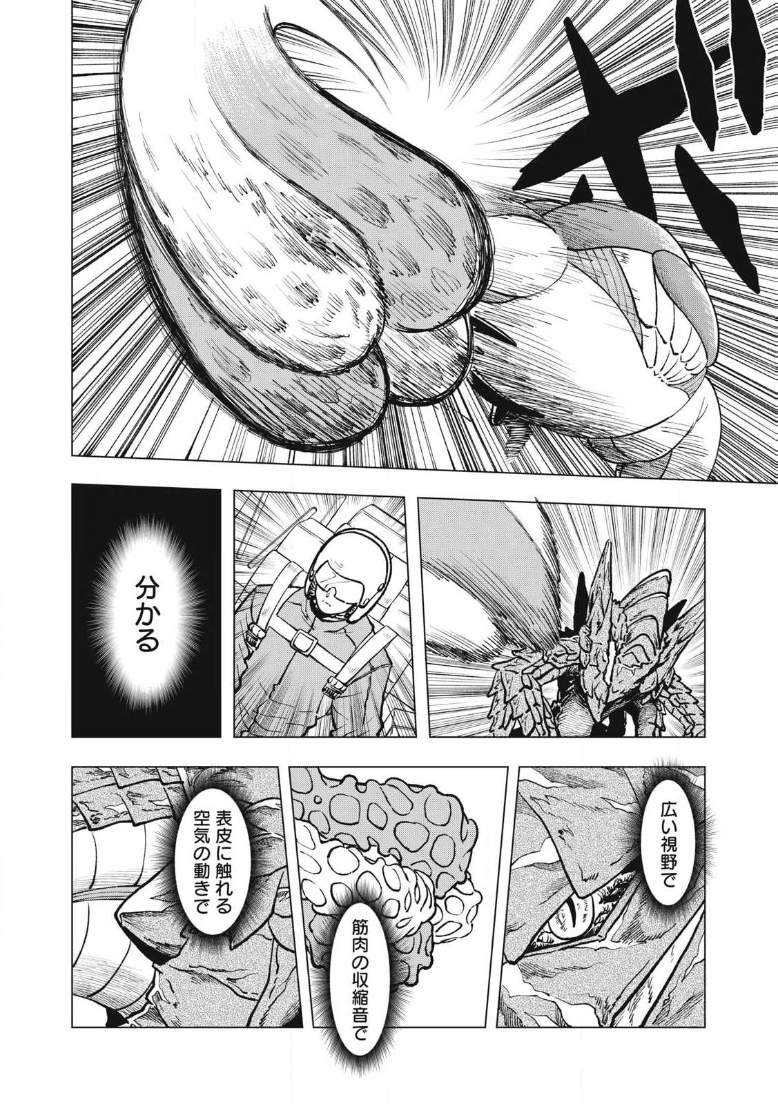 怪獣カムイ 第22話 - 12