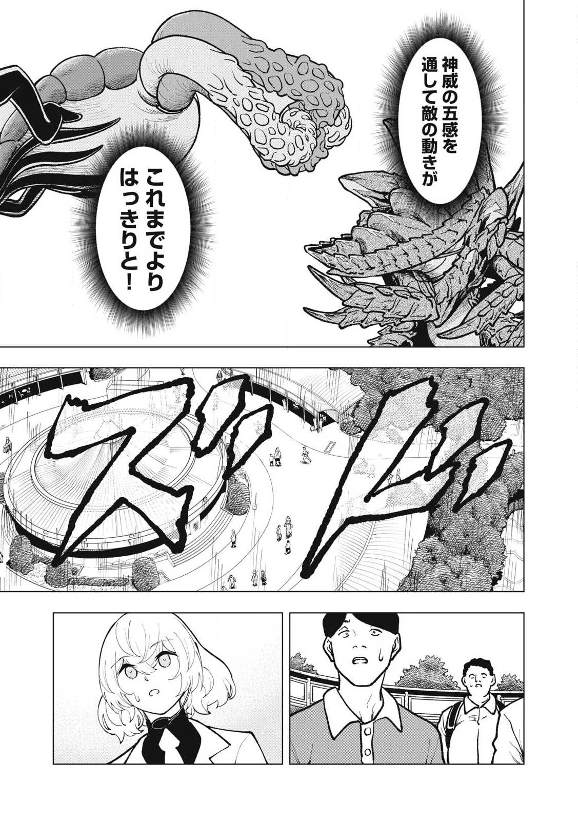 怪獣カムイ 第22話 - 13