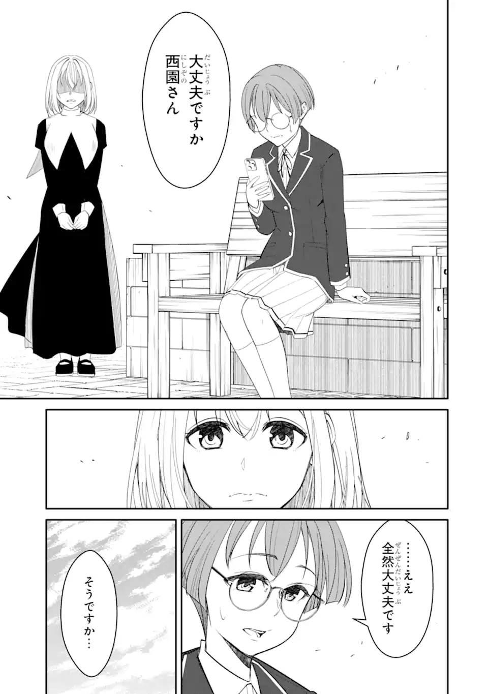 イジメは悪魔の所業です! ～マリアの断罪黙示録～ 第9.2話 - 1