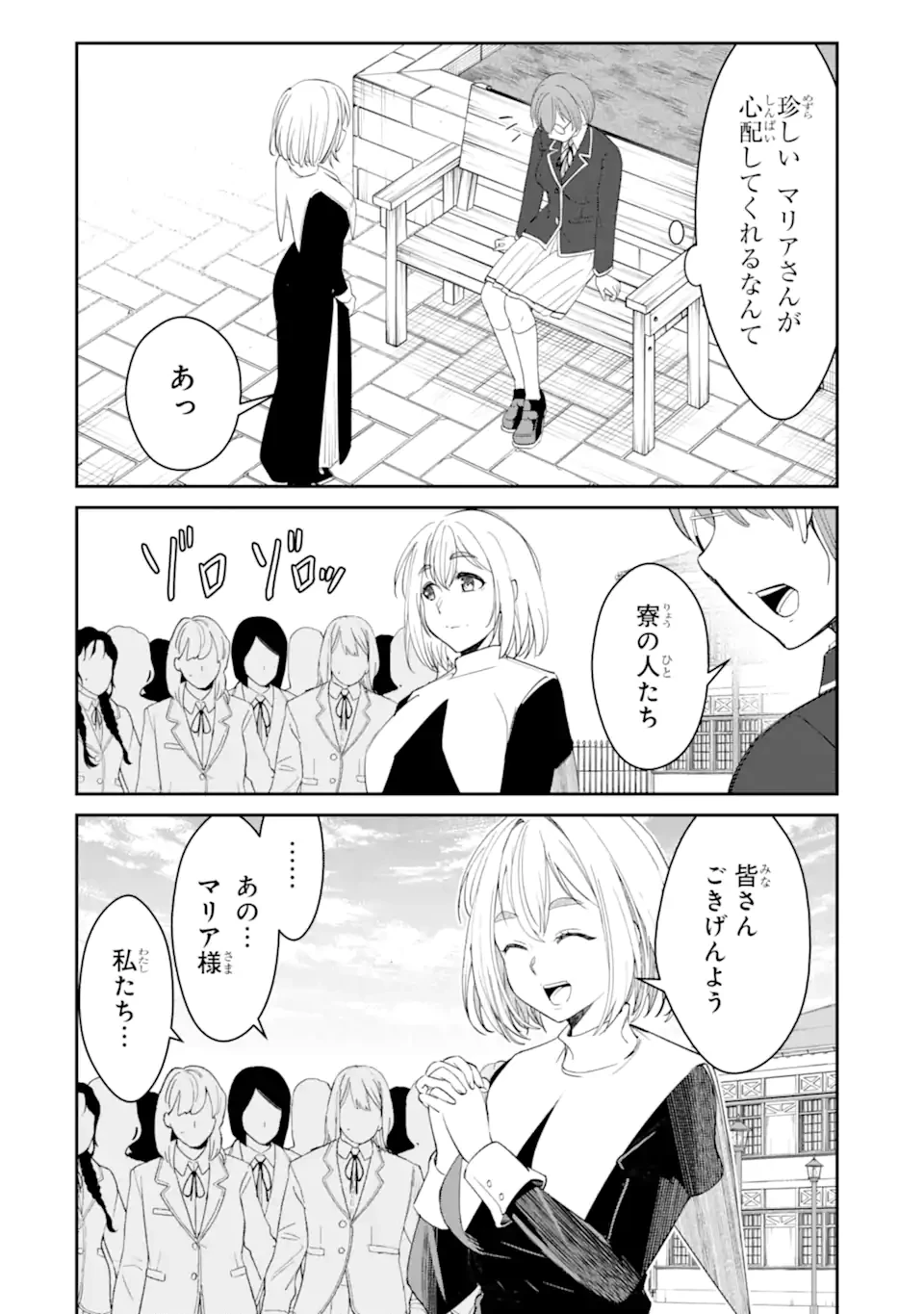 イジメは悪魔の所業です! ～マリアの断罪黙示録～ 第9.2話 - 2