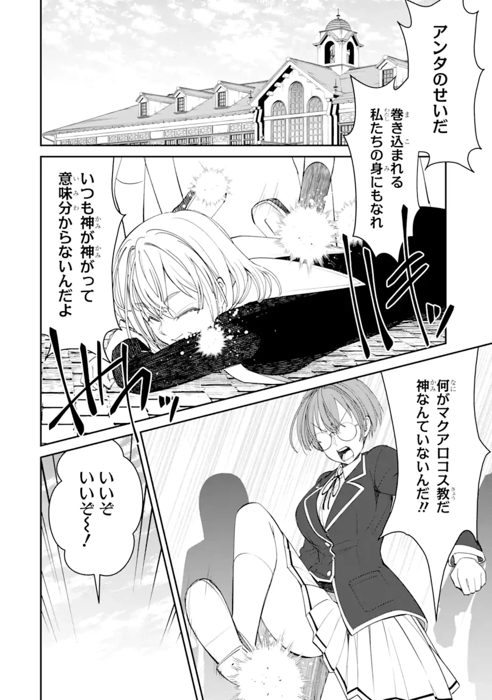 イジメは悪魔の所業です! ～マリアの断罪黙示録～ 第9.2話 - 4