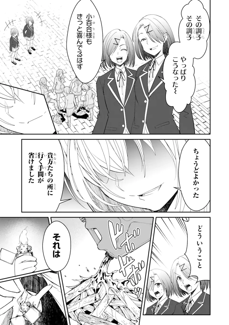 イジメは悪魔の所業です! ～マリアの断罪黙示録～ 第9.2話 - 5