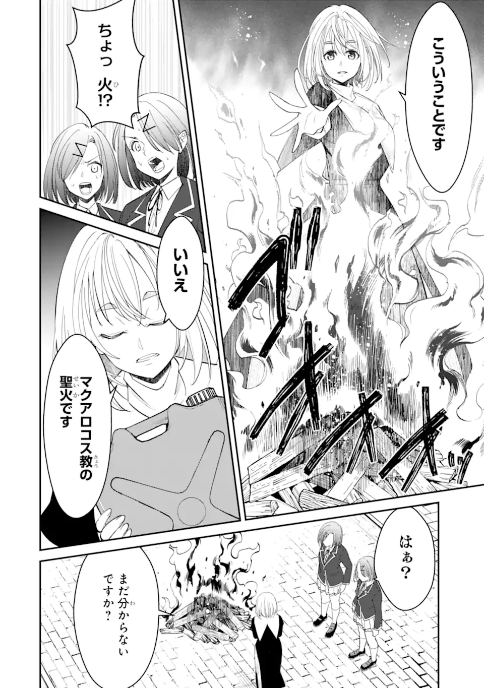 イジメは悪魔の所業です! ～マリアの断罪黙示録～ 第9.2話 - 6