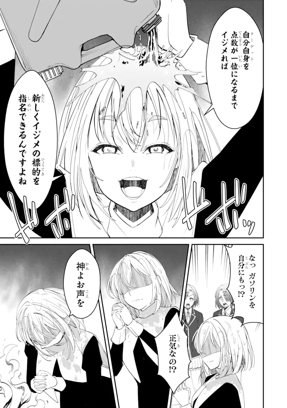 イジメは悪魔の所業です! ～マリアの断罪黙示録～ 第9.2話 - 7