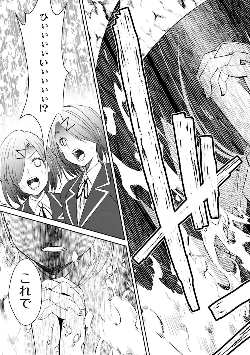 イジメは悪魔の所業です! ～マリアの断罪黙示録～ 第9.2話 - 9