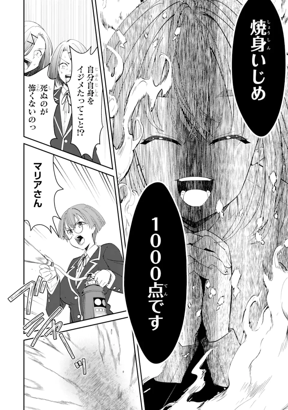 イジメは悪魔の所業です! ～マリアの断罪黙示録～ 第9.2話 - 10