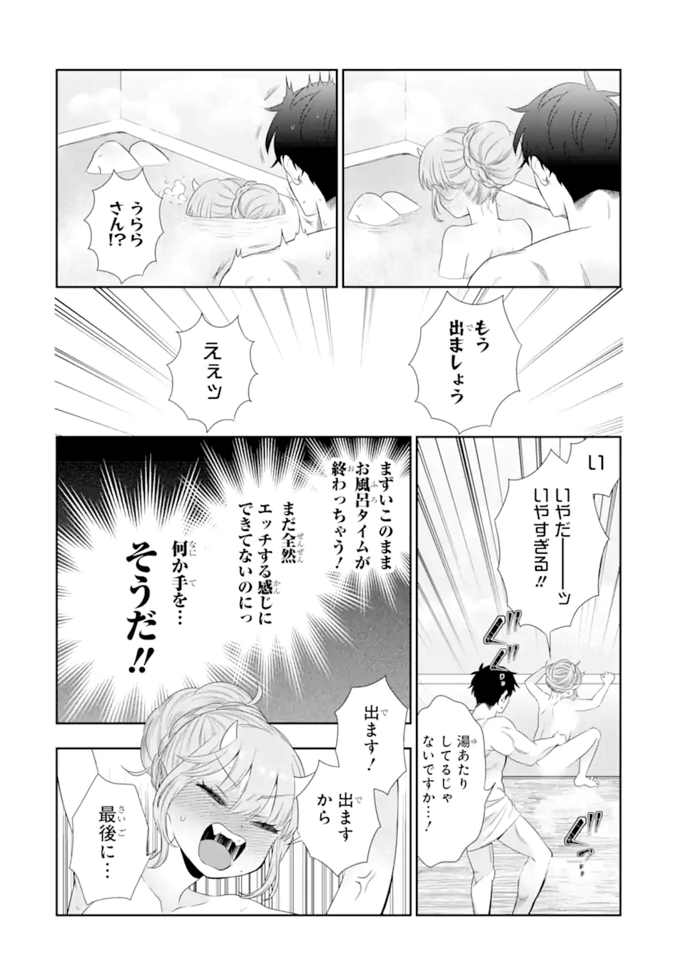 鬼嫁うららはメロらせたい 第2.3話 - 1