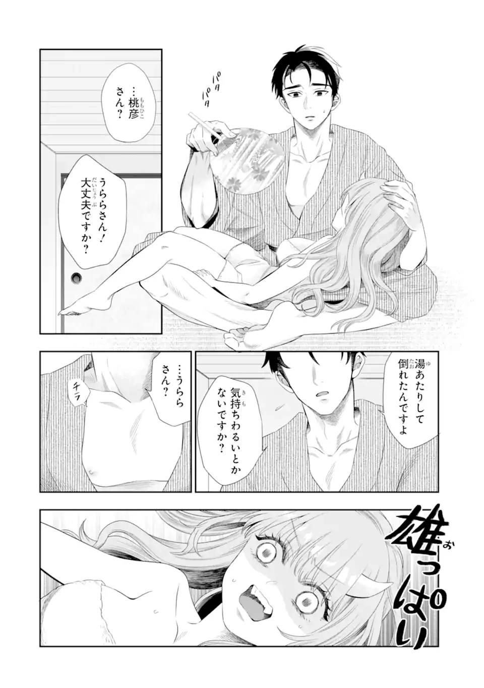 鬼嫁うららはメロらせたい 第2.3話 - 7