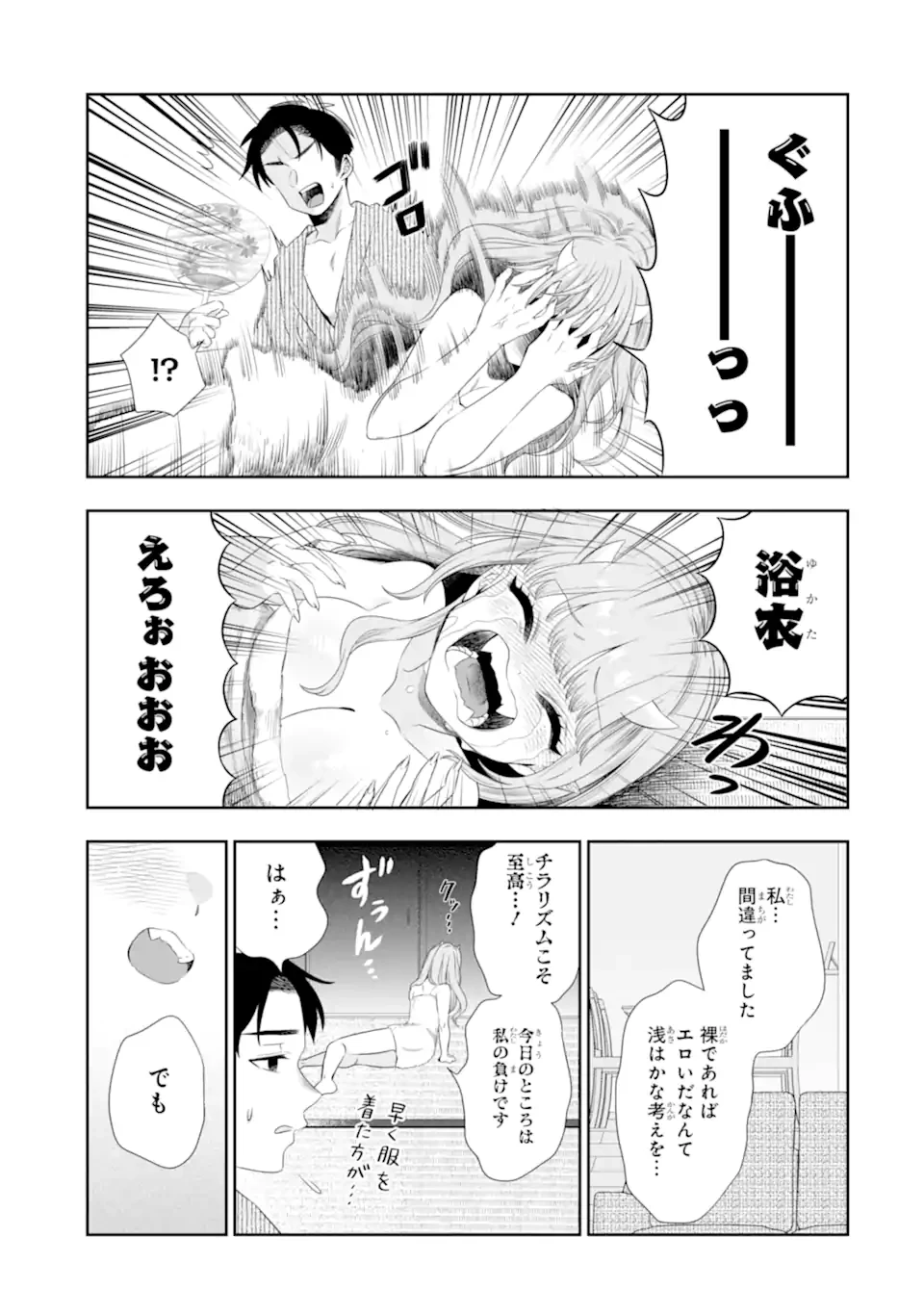 鬼嫁うららはメロらせたい 第2.3話 - 8