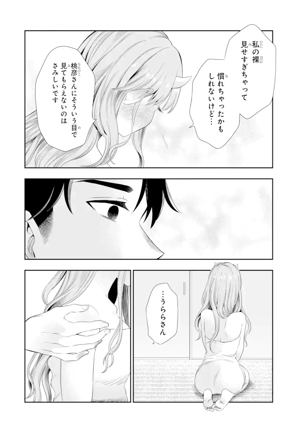 鬼嫁うららはメロらせたい 第2.3話 - 9