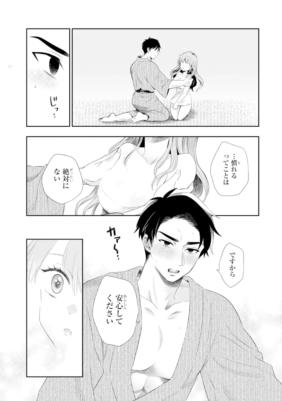 鬼嫁うららはメロらせたい 第2.3話 - 10