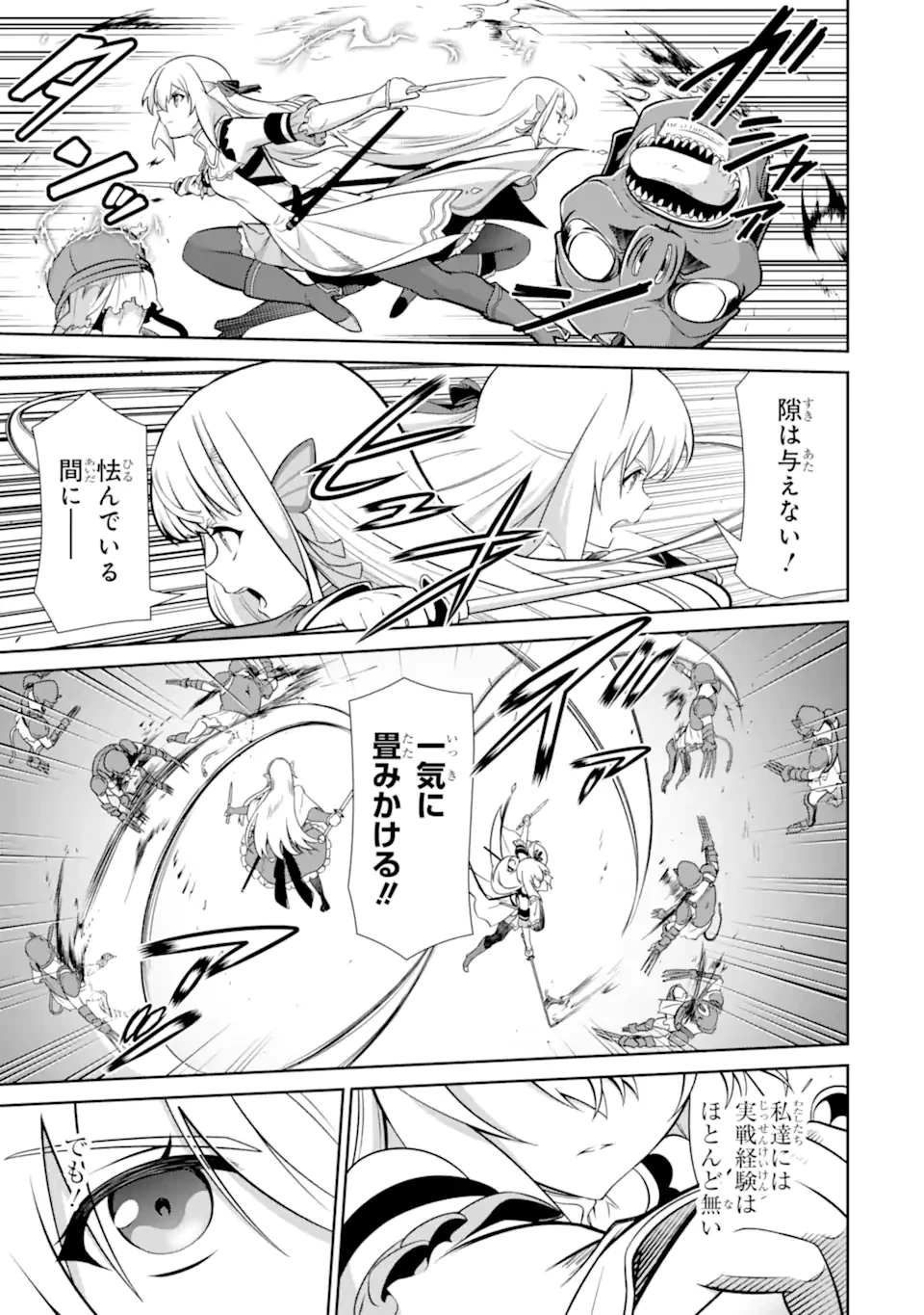 絶対魔剣の双戦舞曲 ～暗殺貴族が奴隷令嬢を育成したら､魔術殺しの究極魔剣士に育ってしまったんだが～ 第23.4話 - 1