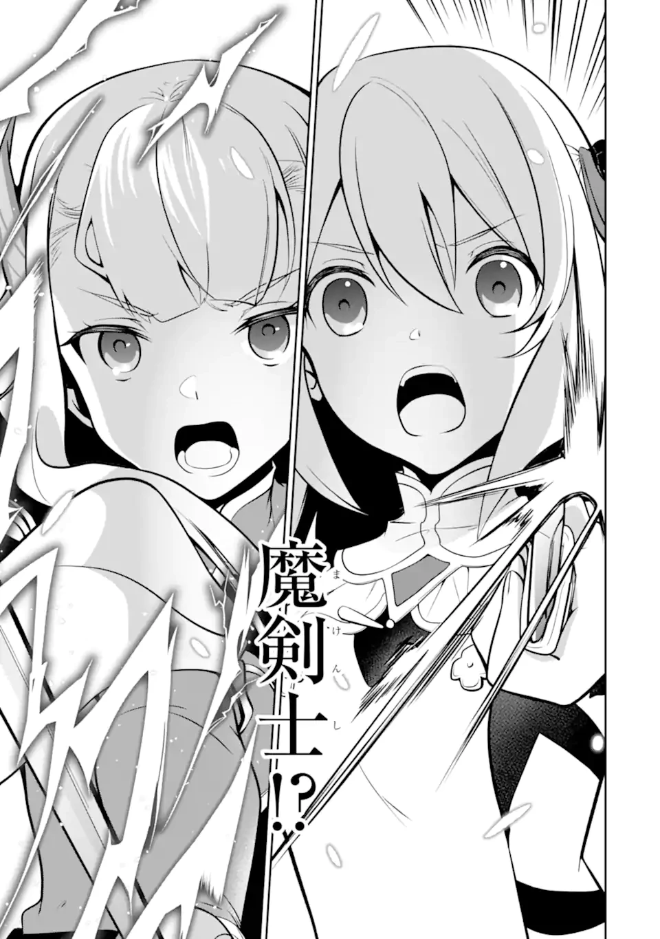 絶対魔剣の双戦舞曲 ～暗殺貴族が奴隷令嬢を育成したら､魔術殺しの究極魔剣士に育ってしまったんだが～ 第23.4話 - 3