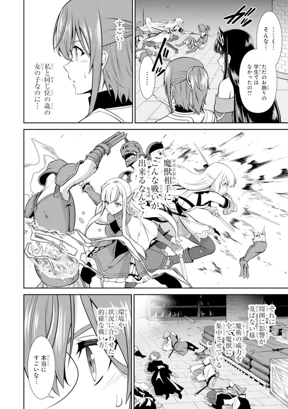絶対魔剣の双戦舞曲 ～暗殺貴族が奴隷令嬢を育成したら､魔術殺しの究極魔剣士に育ってしまったんだが～ 第23.4話 - 4