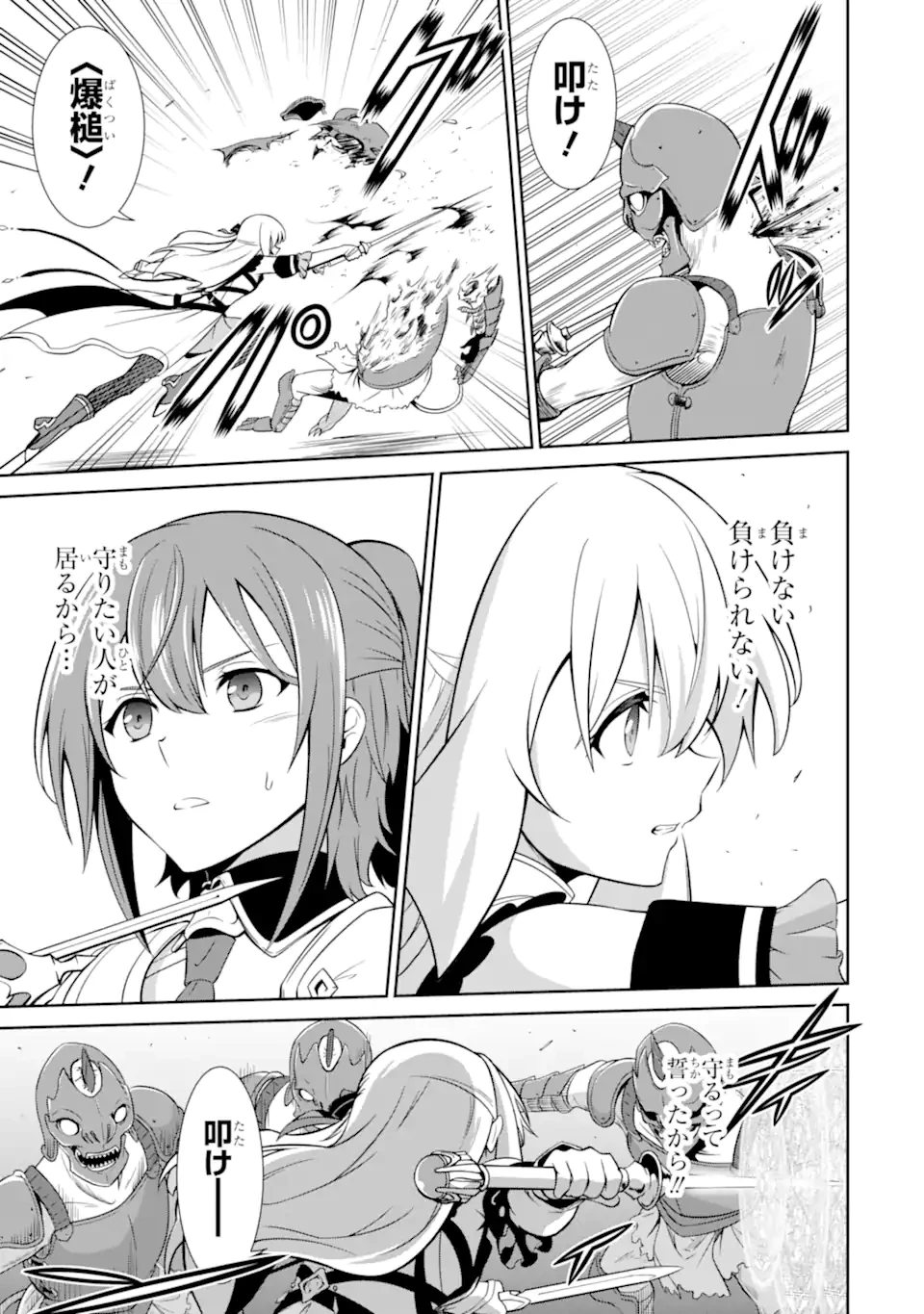 絶対魔剣の双戦舞曲 ～暗殺貴族が奴隷令嬢を育成したら､魔術殺しの究極魔剣士に育ってしまったんだが～ 第23.4話 - 5